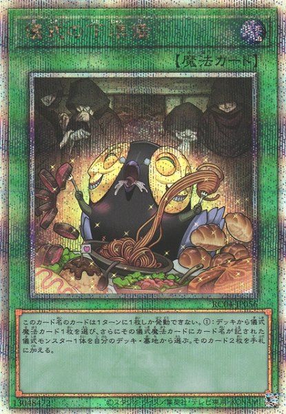 RC04-JP056 儀式の下準備 QSE