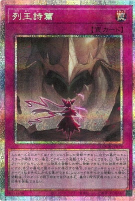 LOCR-JP079 列王詩篇 PSE