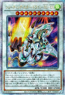 QCCP-JP047 シューティング・スター・ドラゴン・TG-EX QSE