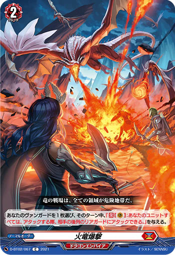 D-BT02/067 C 火竜爆撃
