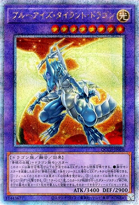 QCCP-JP008 ブルーアイズ・タイラント・ドラゴン QSE