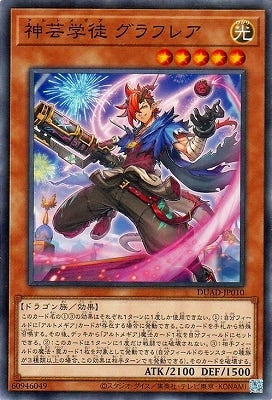 DUAD-JP010 神芸学徒 グラフレア N