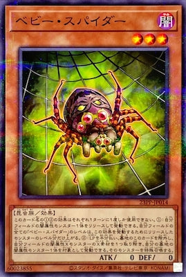 23PP-JP014 ベビー・スパイダー P-N