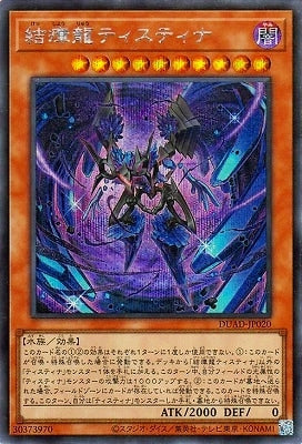 DUAD-JP020 結瘴龍ティスティナ SE