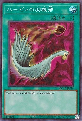 QCAC-JP024 ハーピィの羽根帚 SR