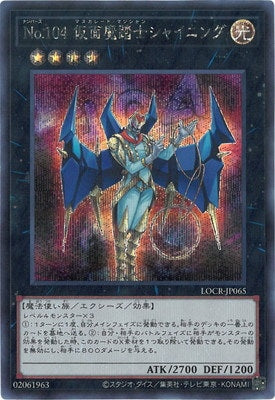 LOCR-JP065 No.104 仮面魔踏士シャイニング SE