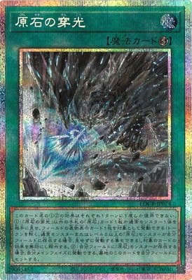 LOCR-JP074 原石の穿光 PSE