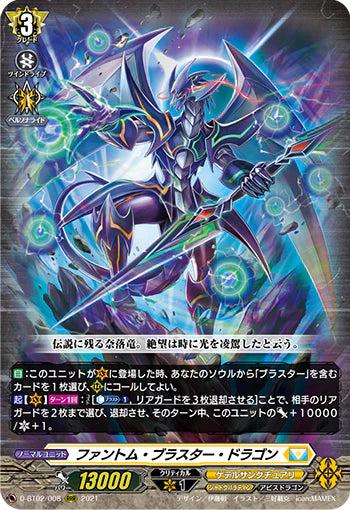 D-BT02/008 RRR ファントム・ブラスター・ドラゴン