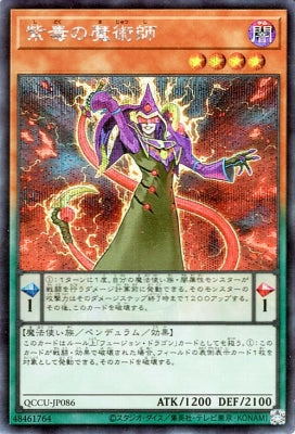 QCCU-JP086 紫毒の魔術師 SE
