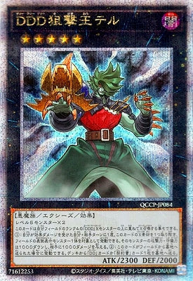 QCCP-JP084 DDD狙撃王テル QSE