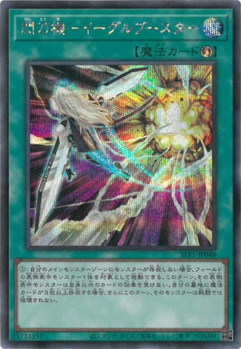 SLF1-JP048 閃刀機-イーグルブースター SE