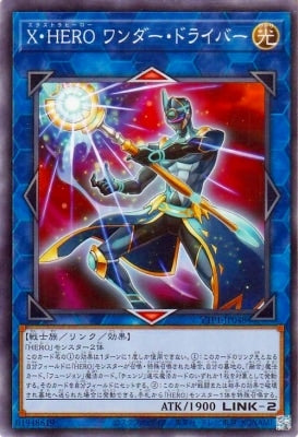TTP1-JP048 X・HERO ワンダー・ドライバー N