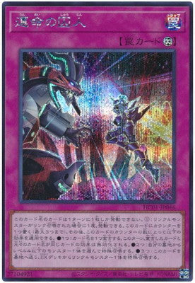 HC01-JP046 運命の囚人 SE