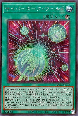 QCCP-JP033 サイバーダーク・ワールド SE