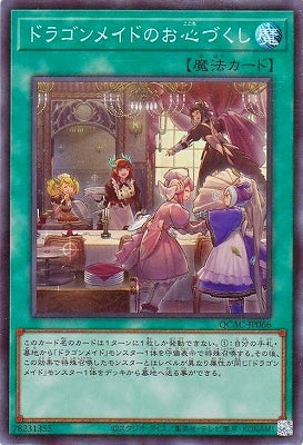 QCAC-JP066 ドラゴンメイドのお心づくし SR