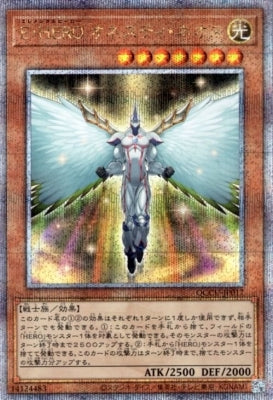 QCCU-JP017 E・HERO オネスティ・ネオス QSE