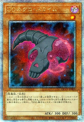 QCCP-JP069 DDネクロ・スライム QSE