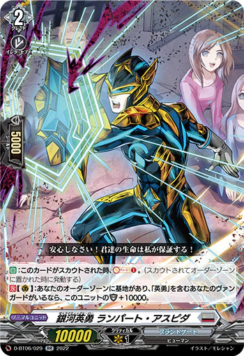 D-BT06/029 RR 銀河英勇 ランパート・アスピダ