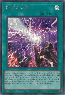 LOCR-JP071 時空の七皇 SE