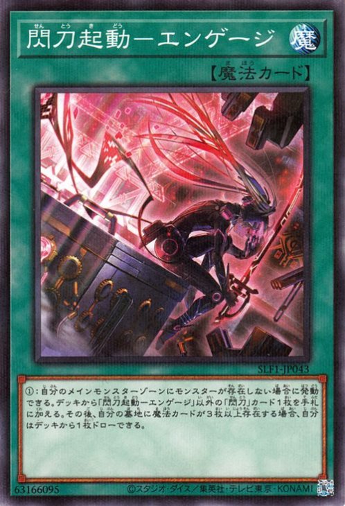 SLF1-JP043 閃刀起動-エンゲージ P-N - 特殊插畫