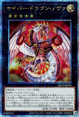QCCP-JP025 サイバー・ドラゴン・ノヴァ QSE