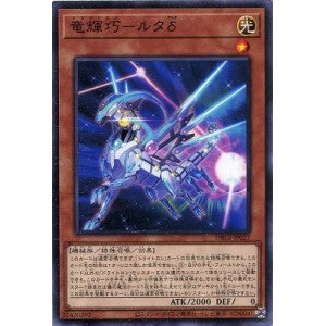 DBGI-JP027 竜輝巧-ルタδ N