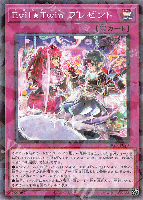 DBGI-JP023 Evil★Twin プレゼント P-N