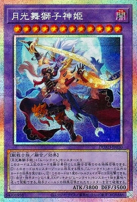 DUAD-JP030 月光舞獅子神姫 PSE