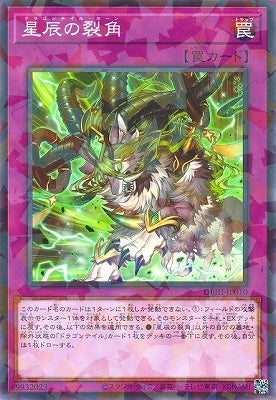 DBJH-JP010 星辰の裂角 P-N