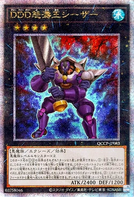 QCCP-JP083 DDD怒濤王シーザー QSE