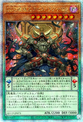 QCCP-JP073 DDD壊薙王アビス・ラグナロク QSE