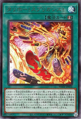 PHHY-JP054 タリホー!スプリガンズ! R