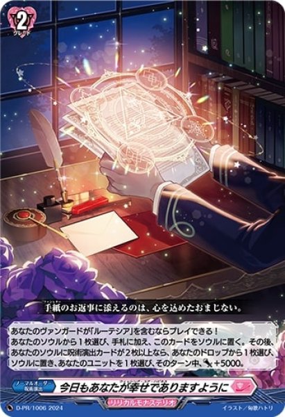 D-PR/1006 PR 今日もあなたが幸せでありますように