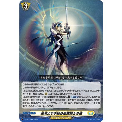 D-PR/1247 PR 星海より手繰る星霧騎士の道