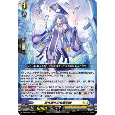 D-PR/1283 PR 縦長顕札の女魔術師