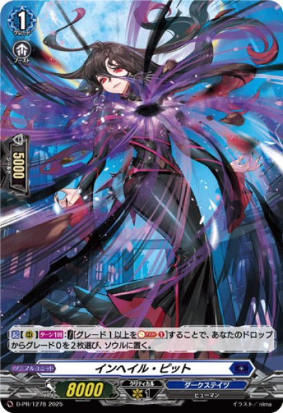 D-PR/1278 PR インヘイル・ピット(H仕様)