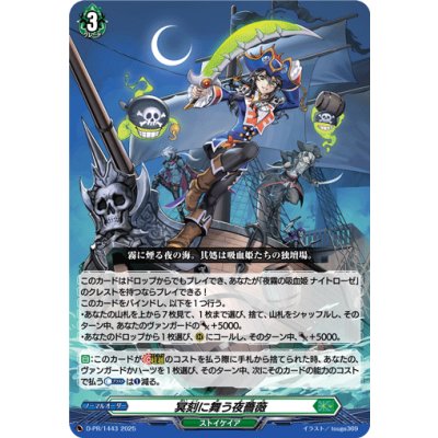 D-PR/1444 PR 冥刻に舞う夜薔薇(H仕様)