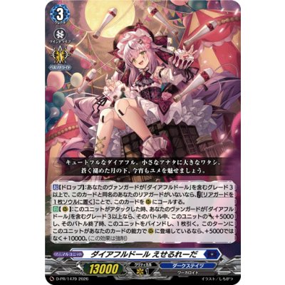 D-PR/1479 PR ダイアフルドール えせるれーだ