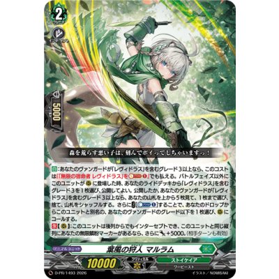 D-PR/1493 PR 葉風の狩人 マルラム
