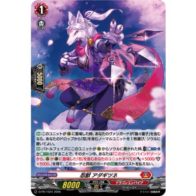 D-PR/1524 PR 忍獣 アダギツネ(H仕様)
