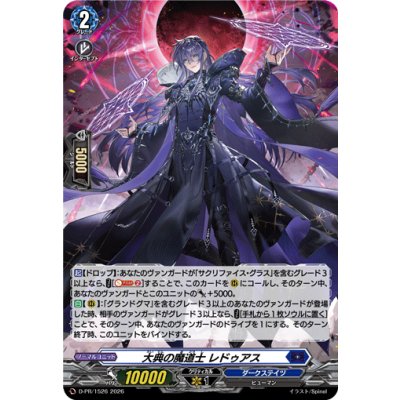 D-PR/1526 PR 大典の魔道士 レドゥアス(H仕様)