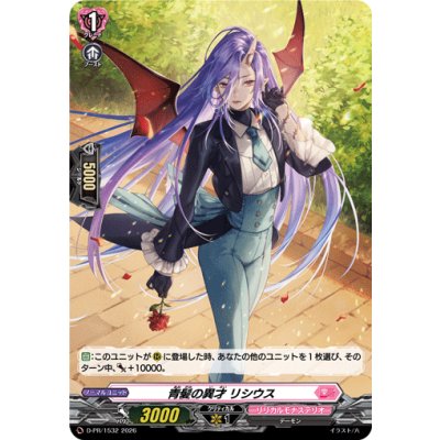 D-PR 1532 PR 青髪の異才リシウス 「H仕様」