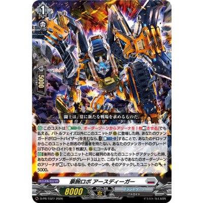 D-PR 1527 PR 豪腕ロボ アースディーガー