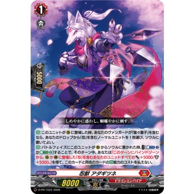 D-PR/1523 PR 忍獣 アダギツネ