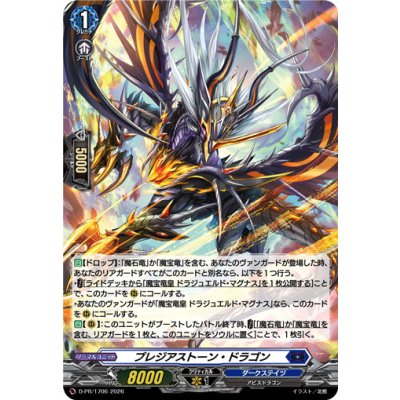 D-PR/1706 PR プレジアストーン・ドラゴン(H仕様)