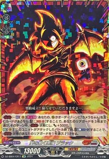 DZ-SS04/CR17 CR 闇を暴く悪魔 ブラック(箔押し)