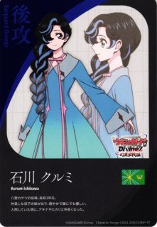 DZ-BT13/T01 T エネルギー|石川 クルミ