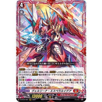 D-BT04/001 RRR ヴェルリーナ・エスペラルイデア