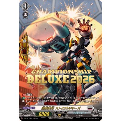 D-PR/1551 PR 剛腕変形 ストロガルマーズ(箔押し)
