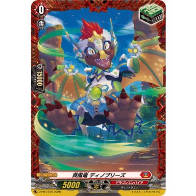 D-PR/1570 PR 爽風竜 ディノブリーズ(FR仕様)